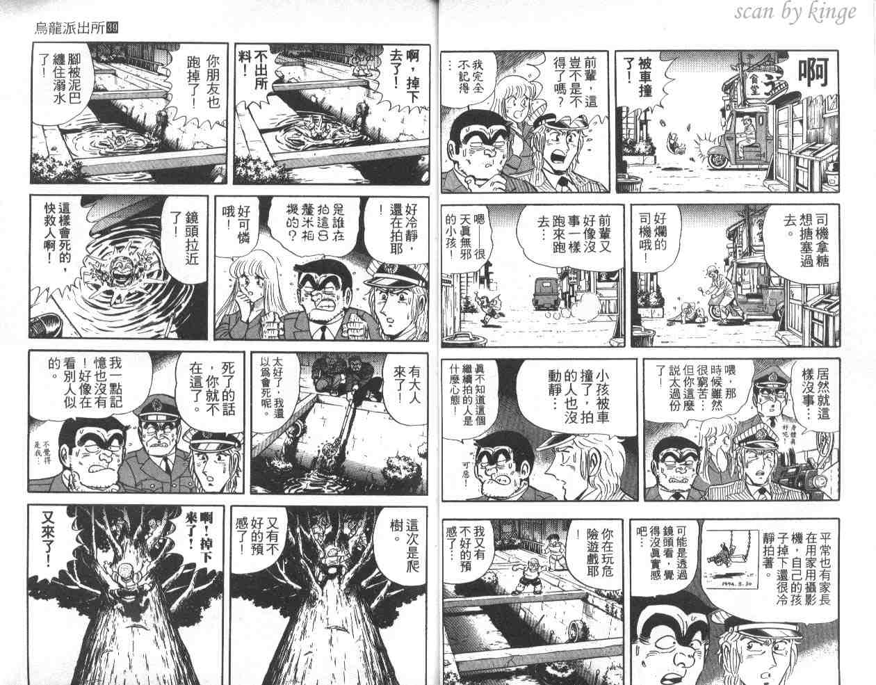 《乌龙派出所》漫画 39卷