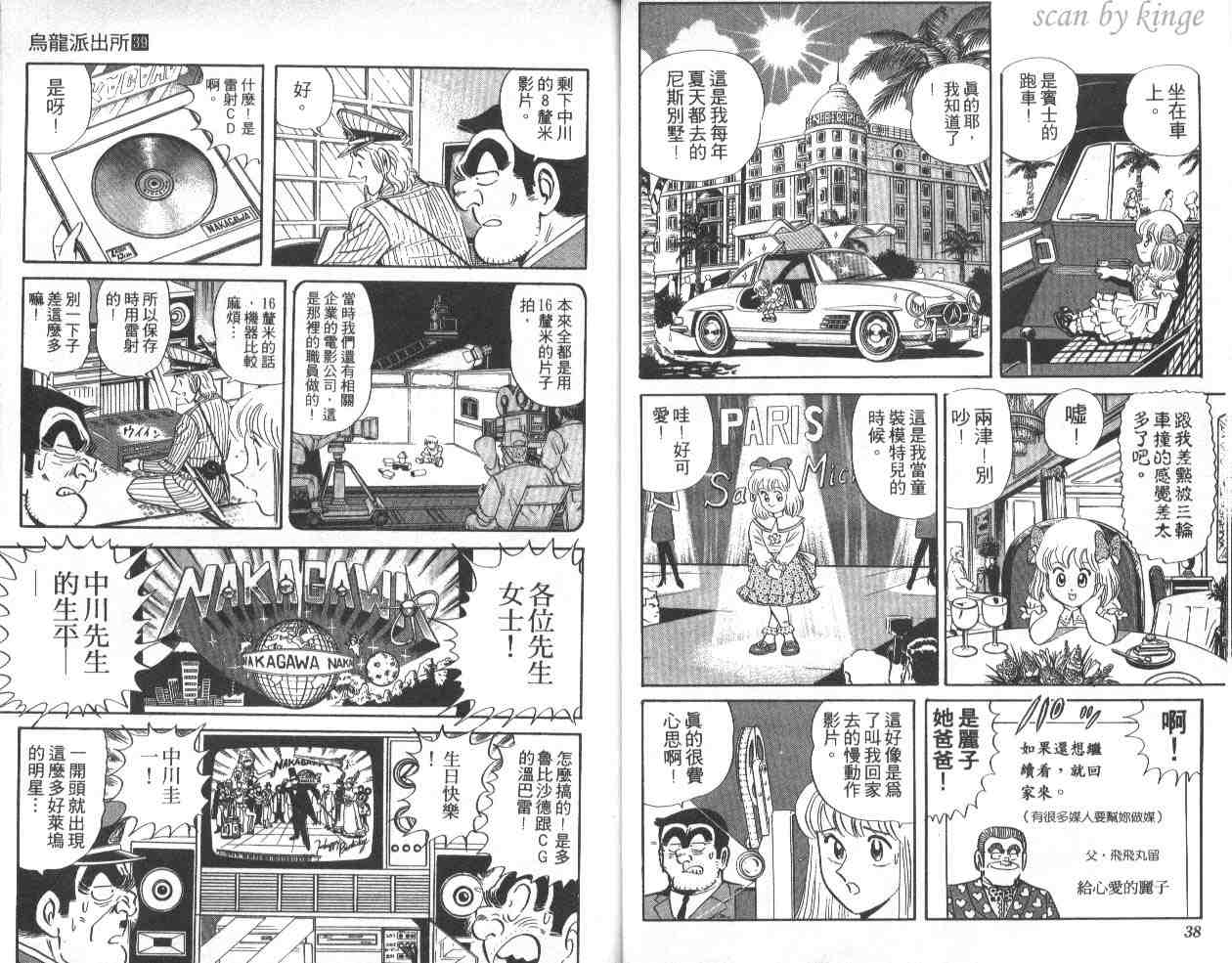 《乌龙派出所》漫画 39卷