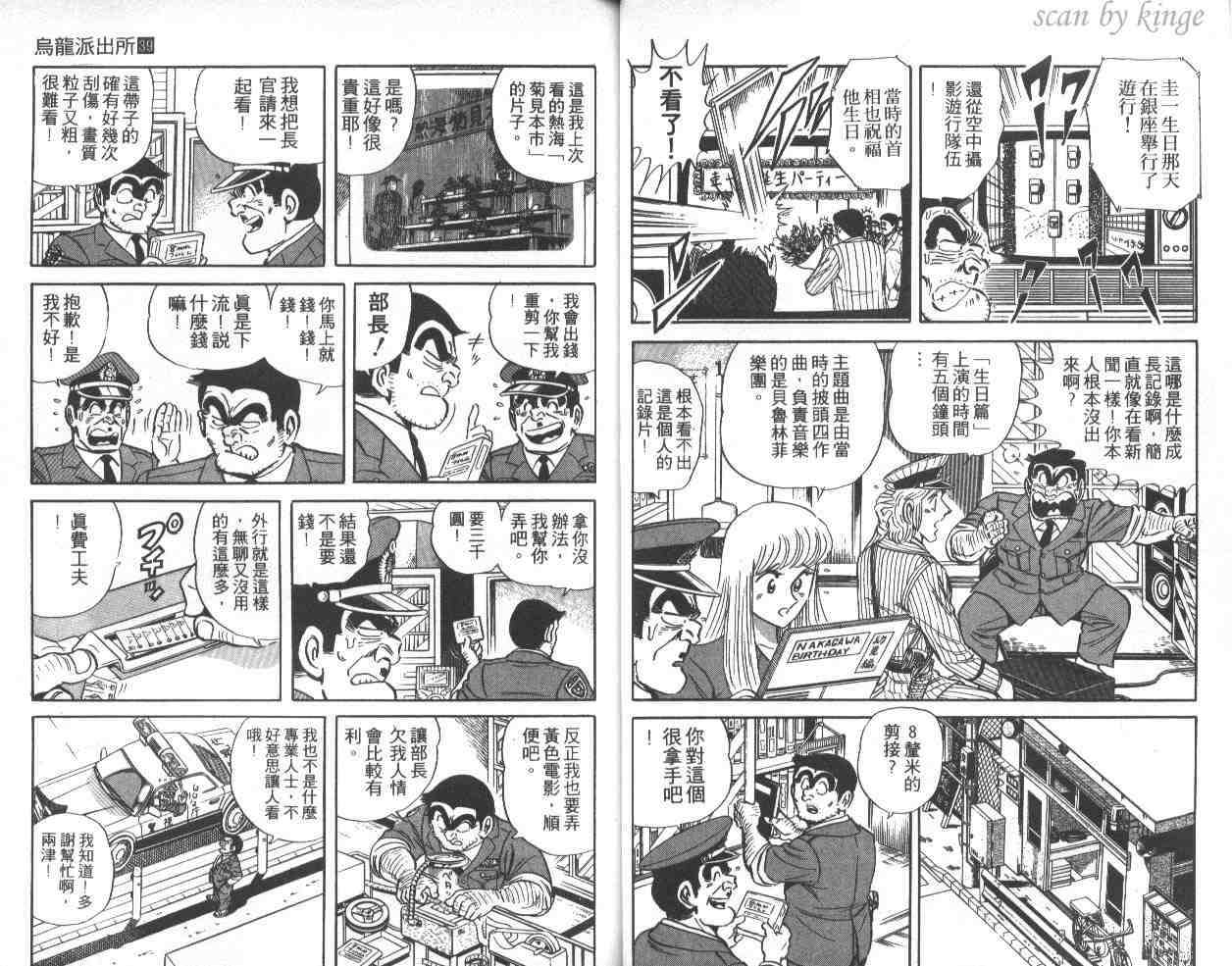 《乌龙派出所》漫画 39卷