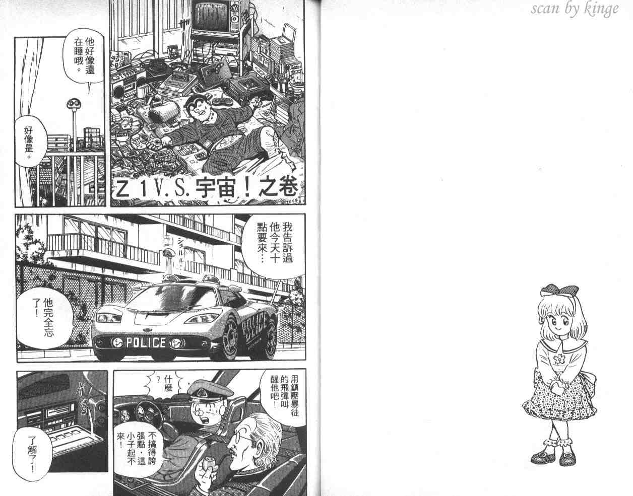 《乌龙派出所》漫画 39卷