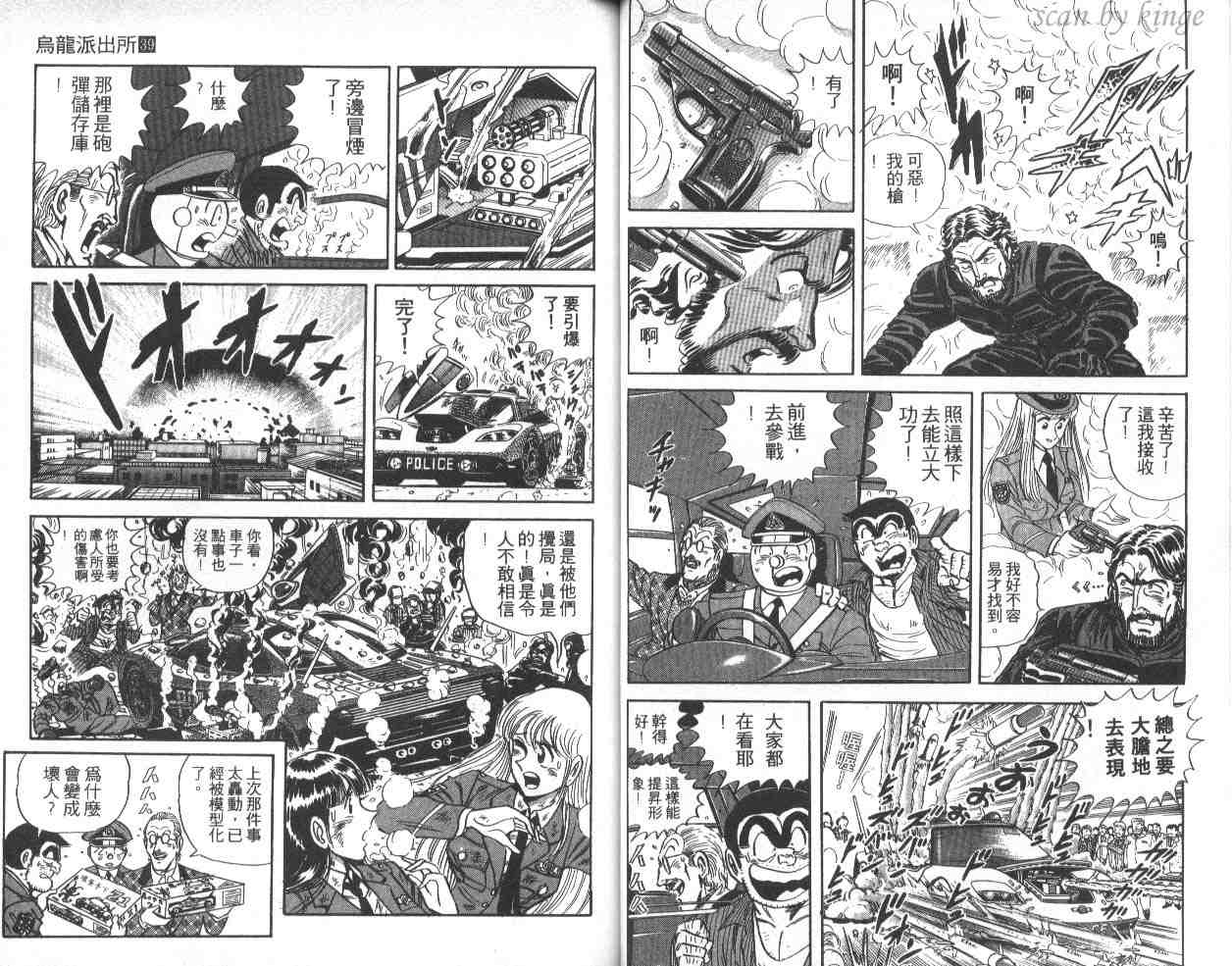 《乌龙派出所》漫画 39卷