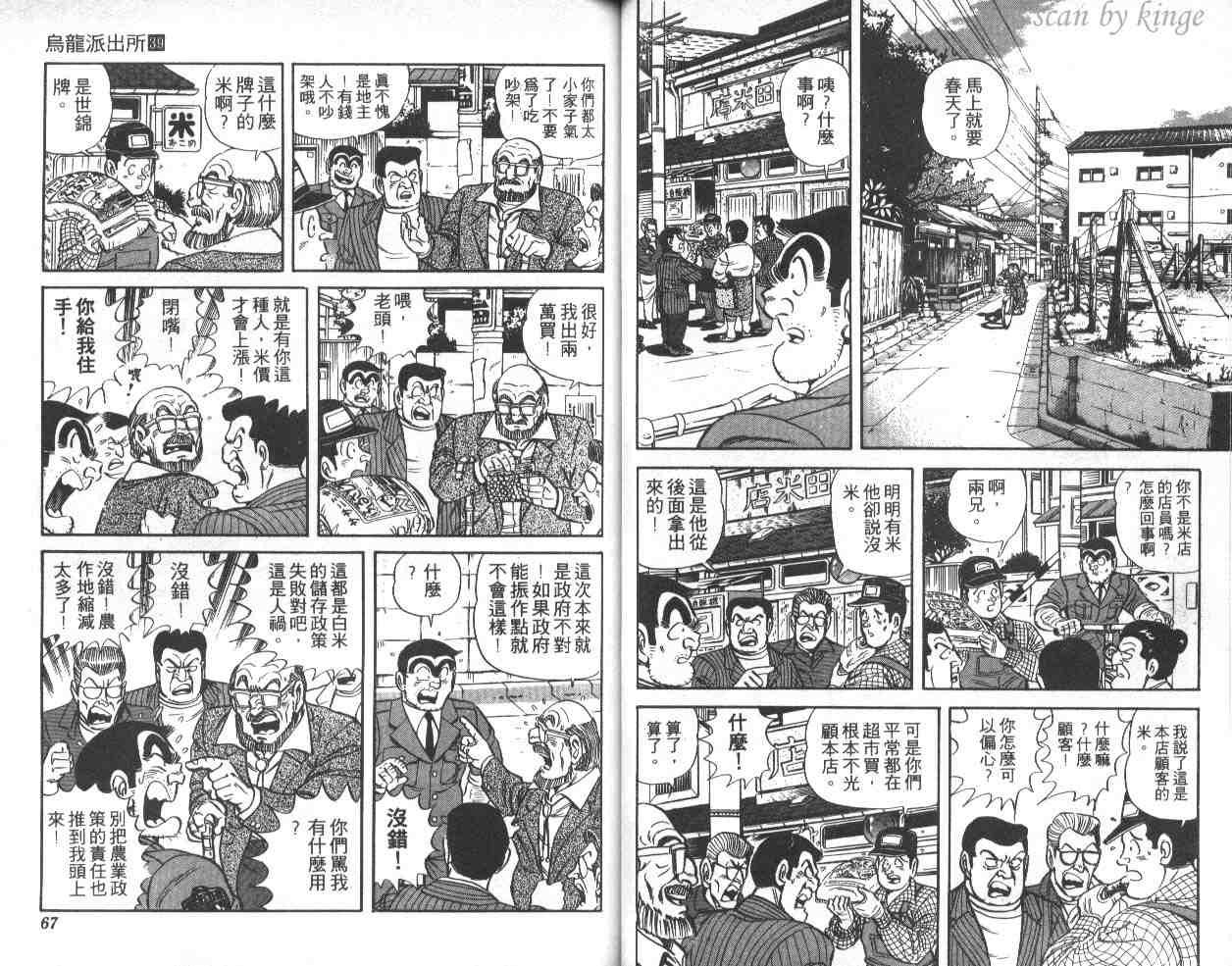 《乌龙派出所》漫画 39卷