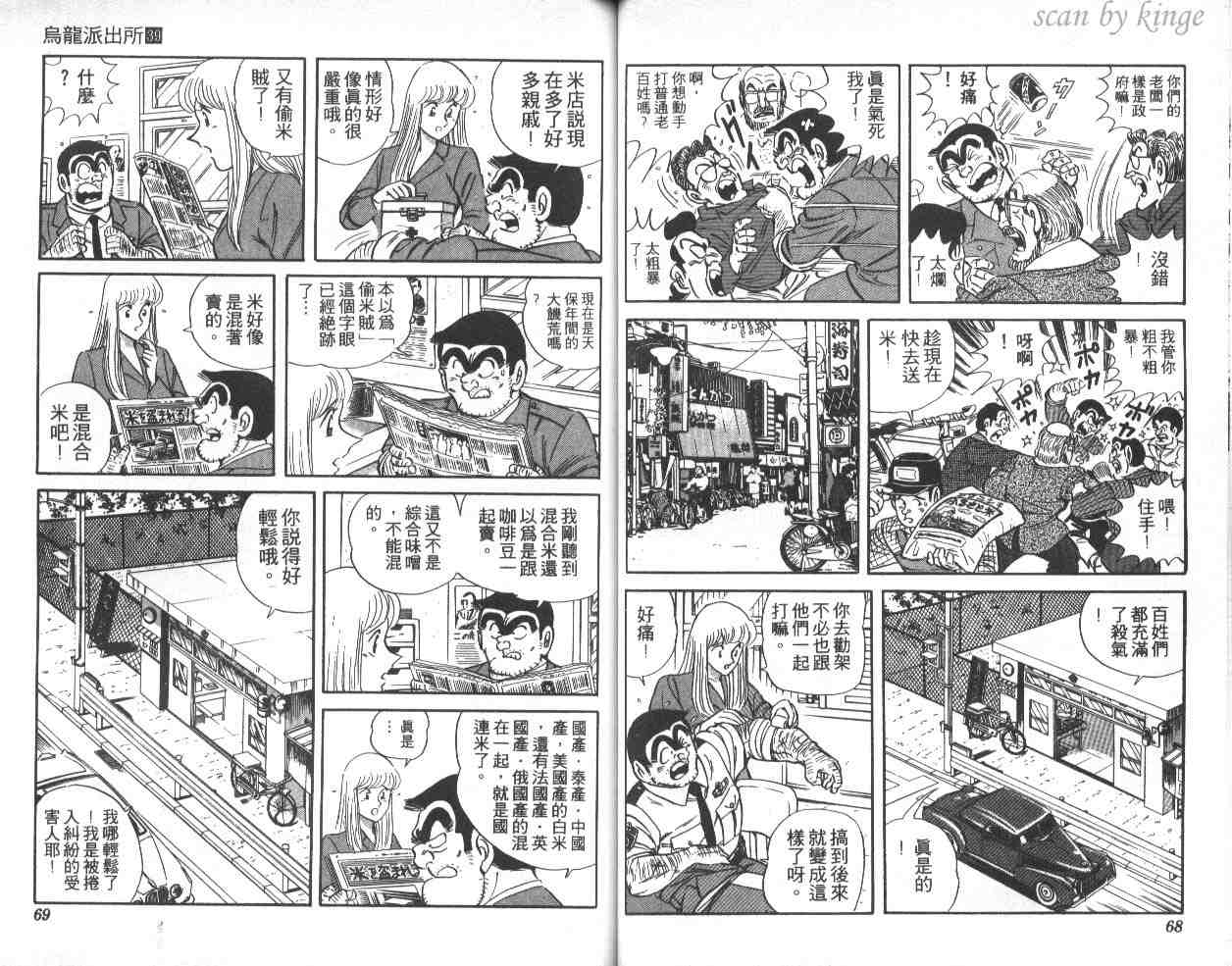 《乌龙派出所》漫画 39卷