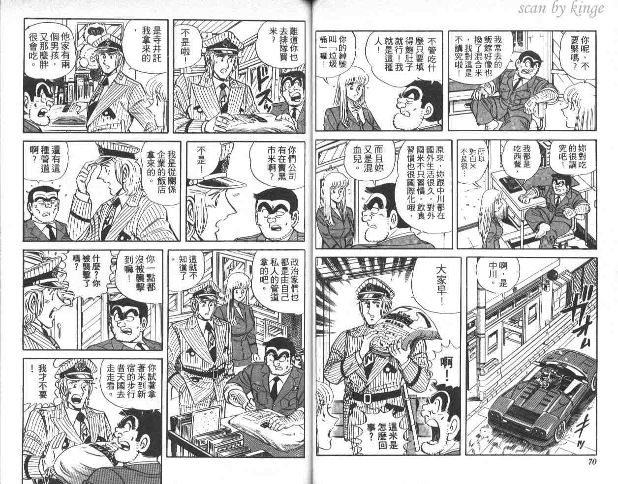 《乌龙派出所》漫画 39卷