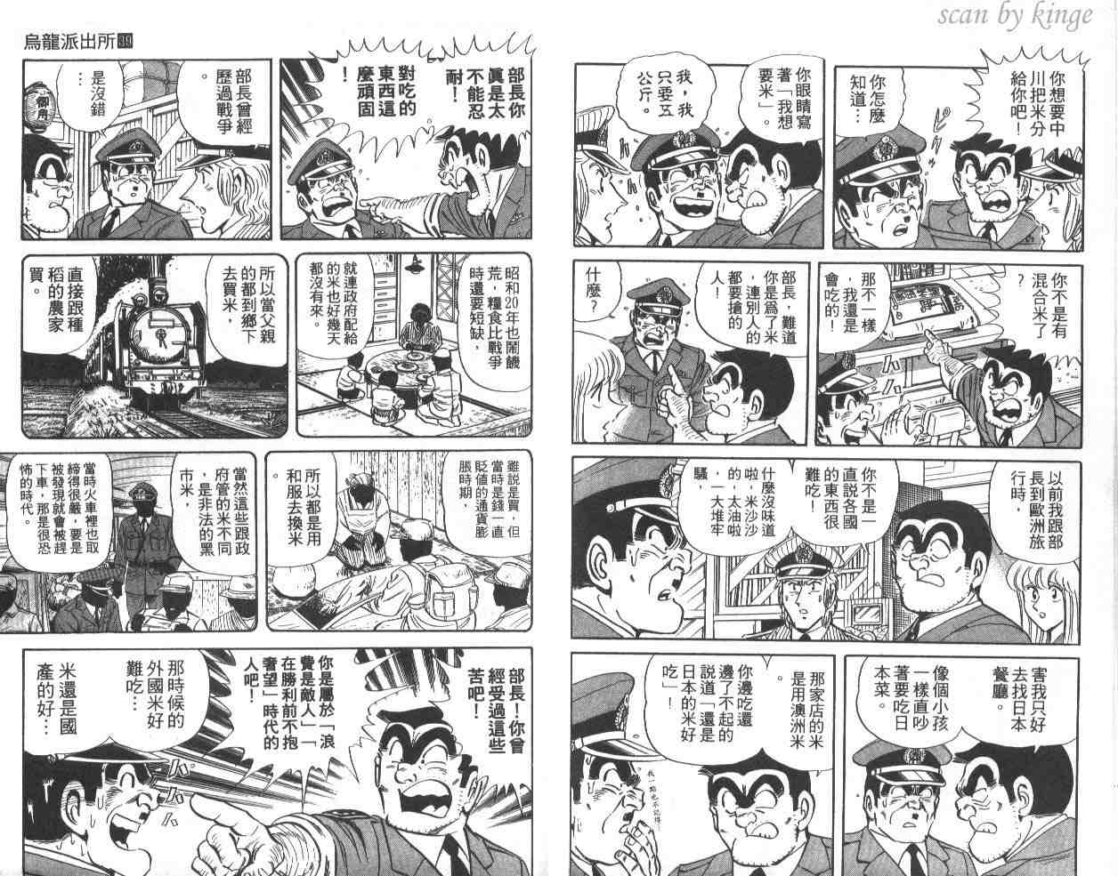 《乌龙派出所》漫画 39卷