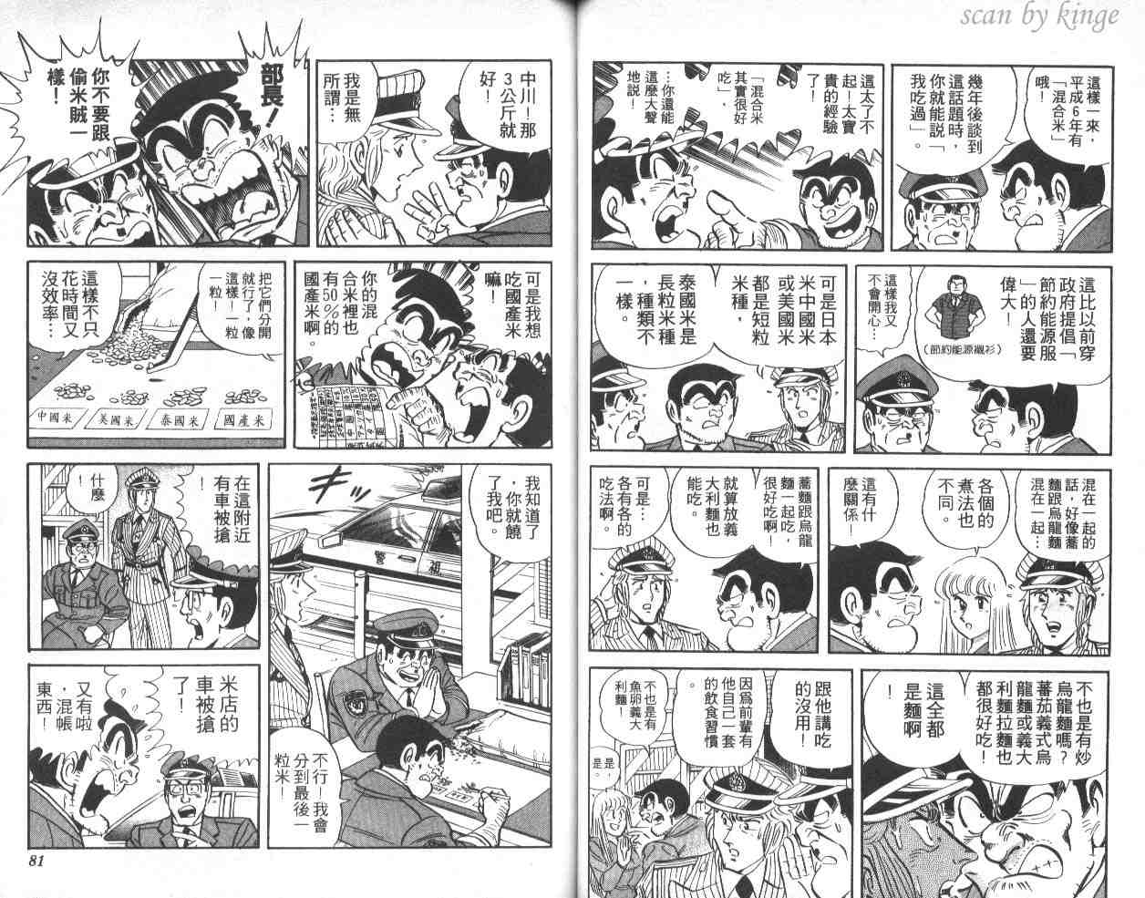 《乌龙派出所》漫画 39卷