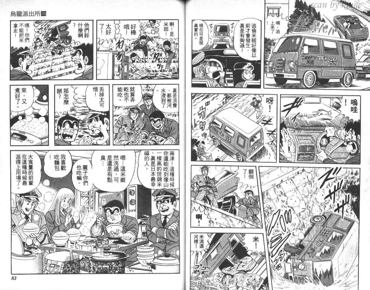 《乌龙派出所》漫画 39卷