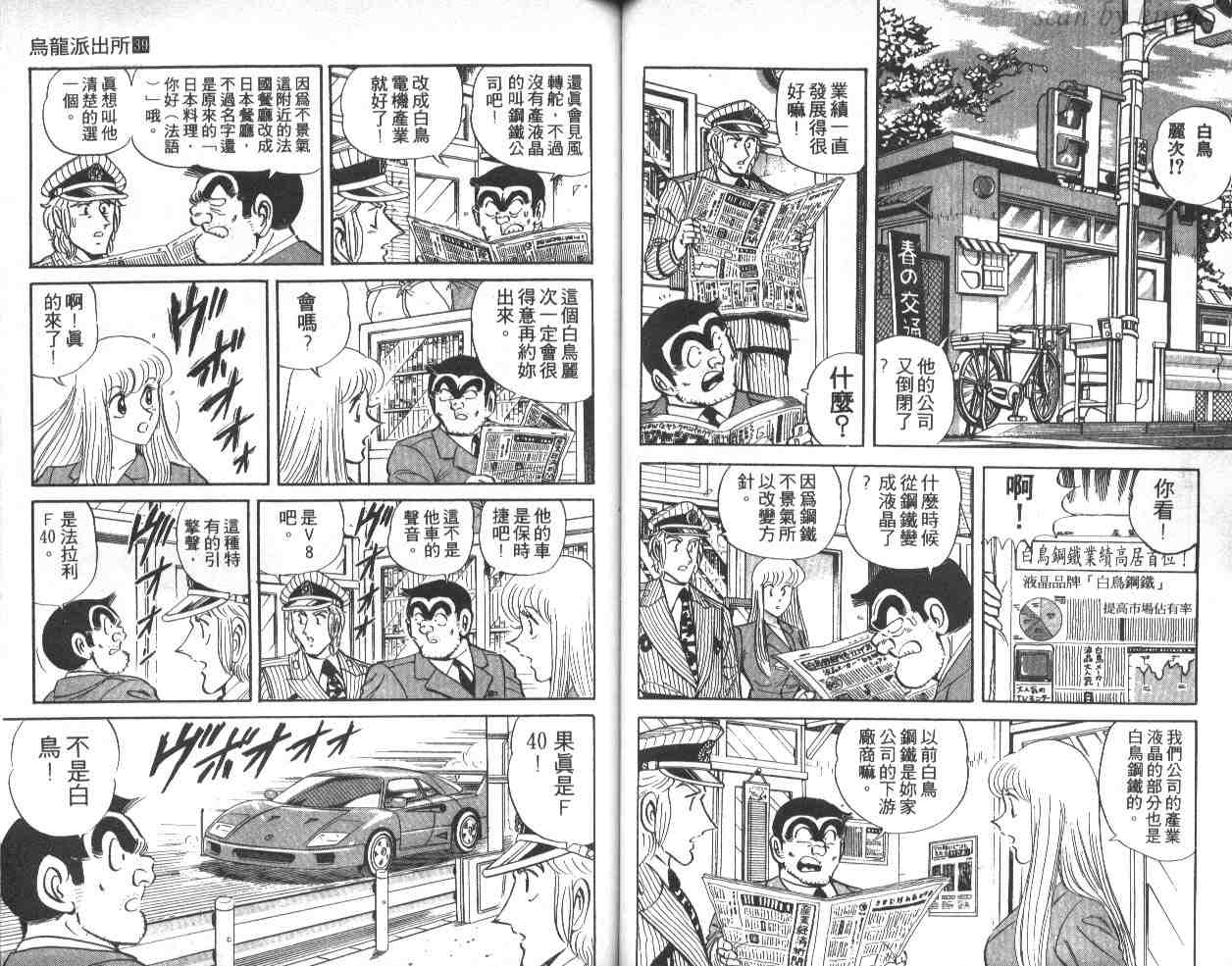 《乌龙派出所》漫画 39卷