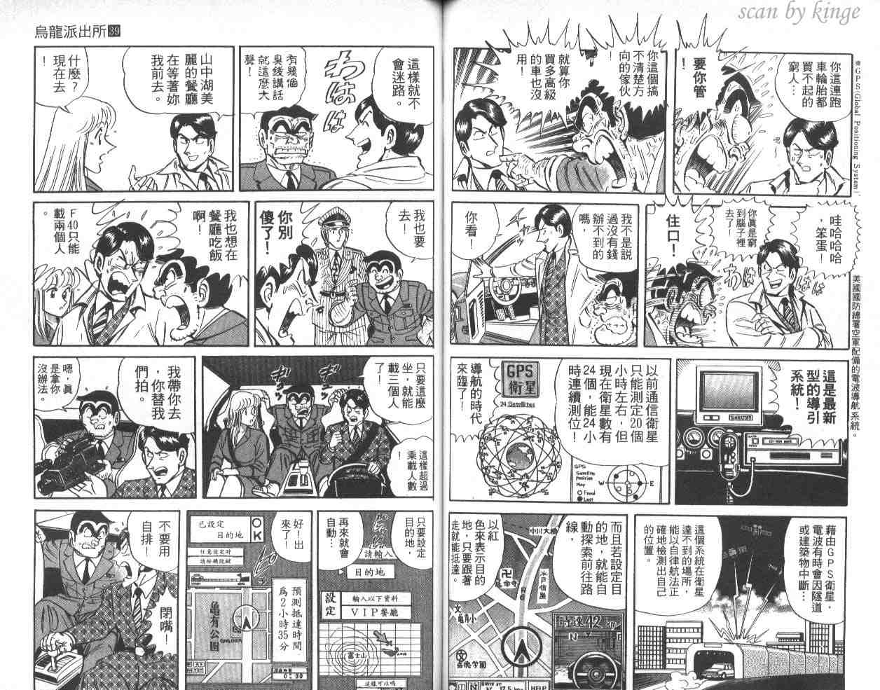 《乌龙派出所》漫画 39卷