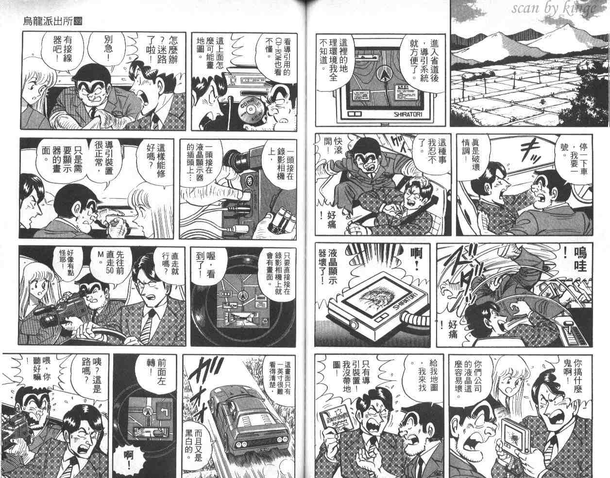 《乌龙派出所》漫画 39卷