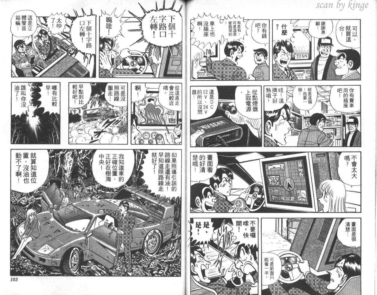 《乌龙派出所》漫画 39卷