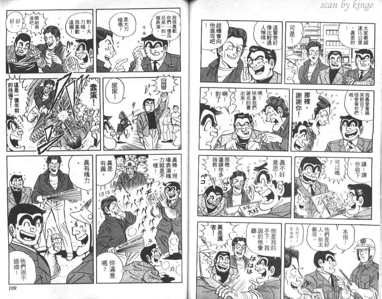 《乌龙派出所》漫画 39卷