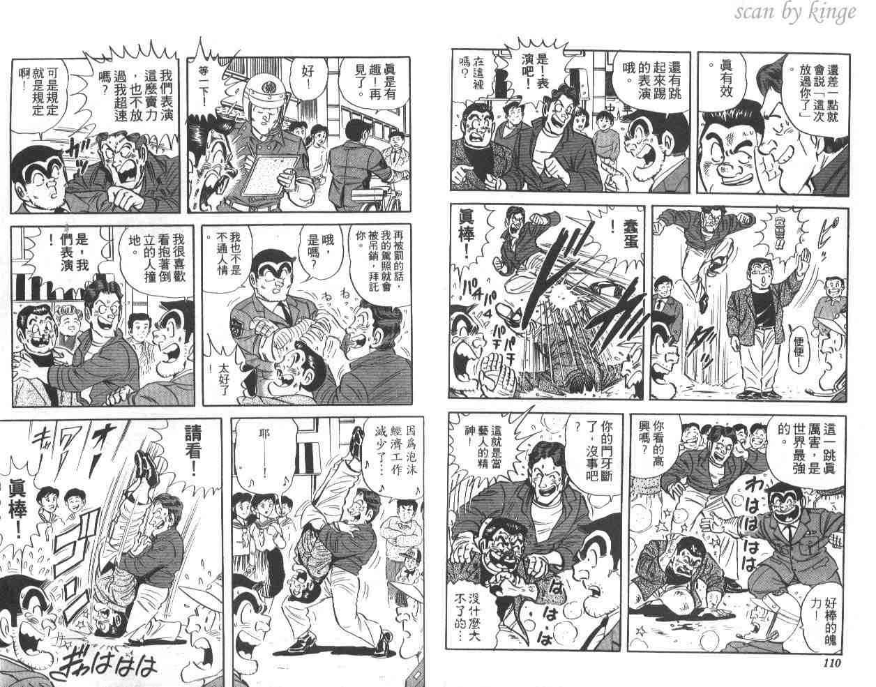 《乌龙派出所》漫画 39卷