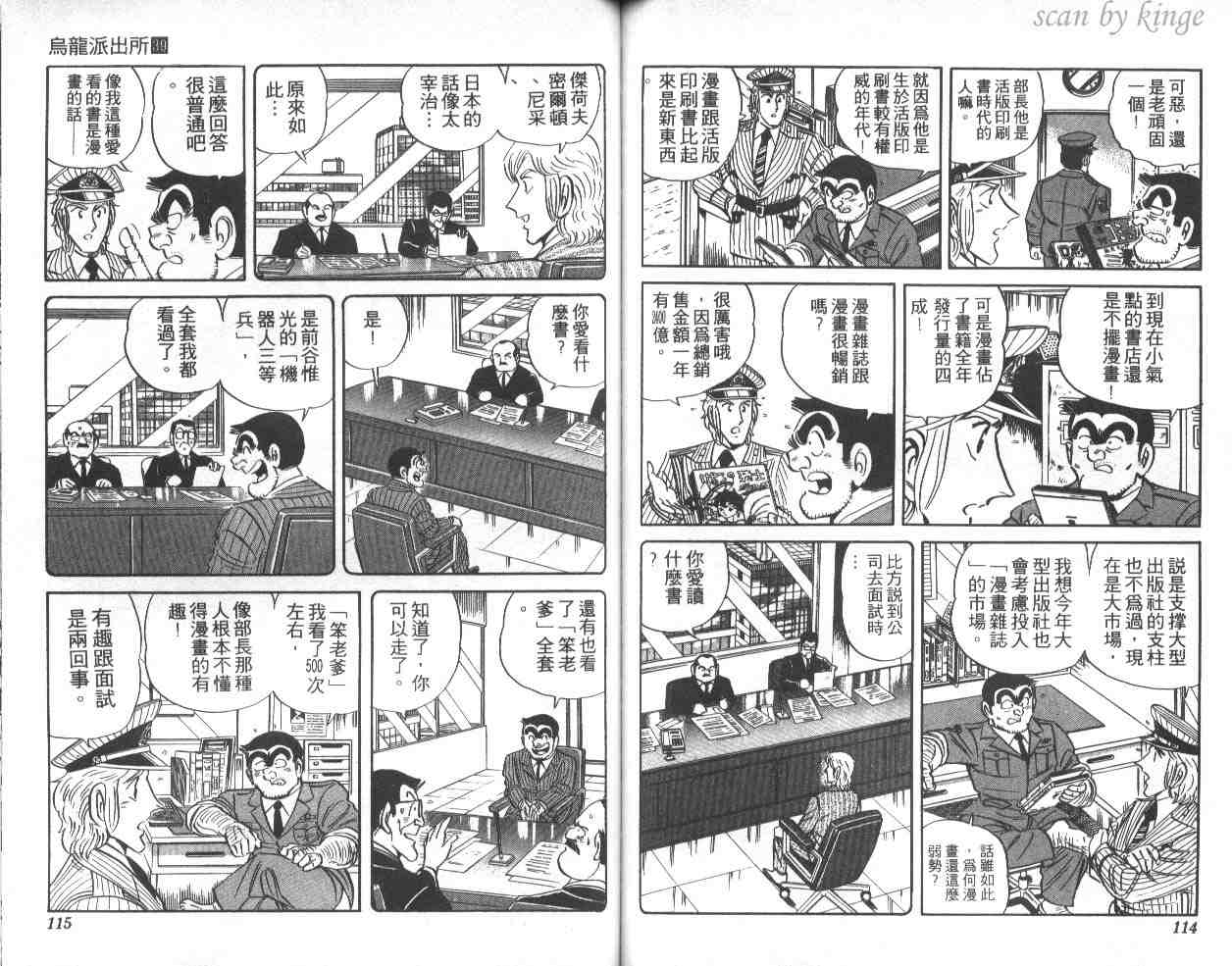 《乌龙派出所》漫画 39卷