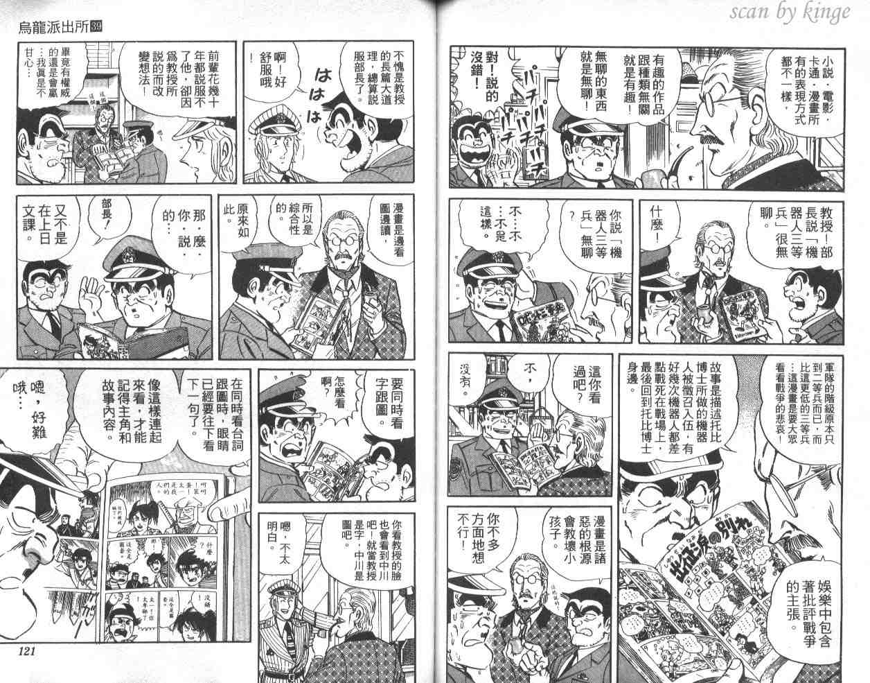 《乌龙派出所》漫画 39卷