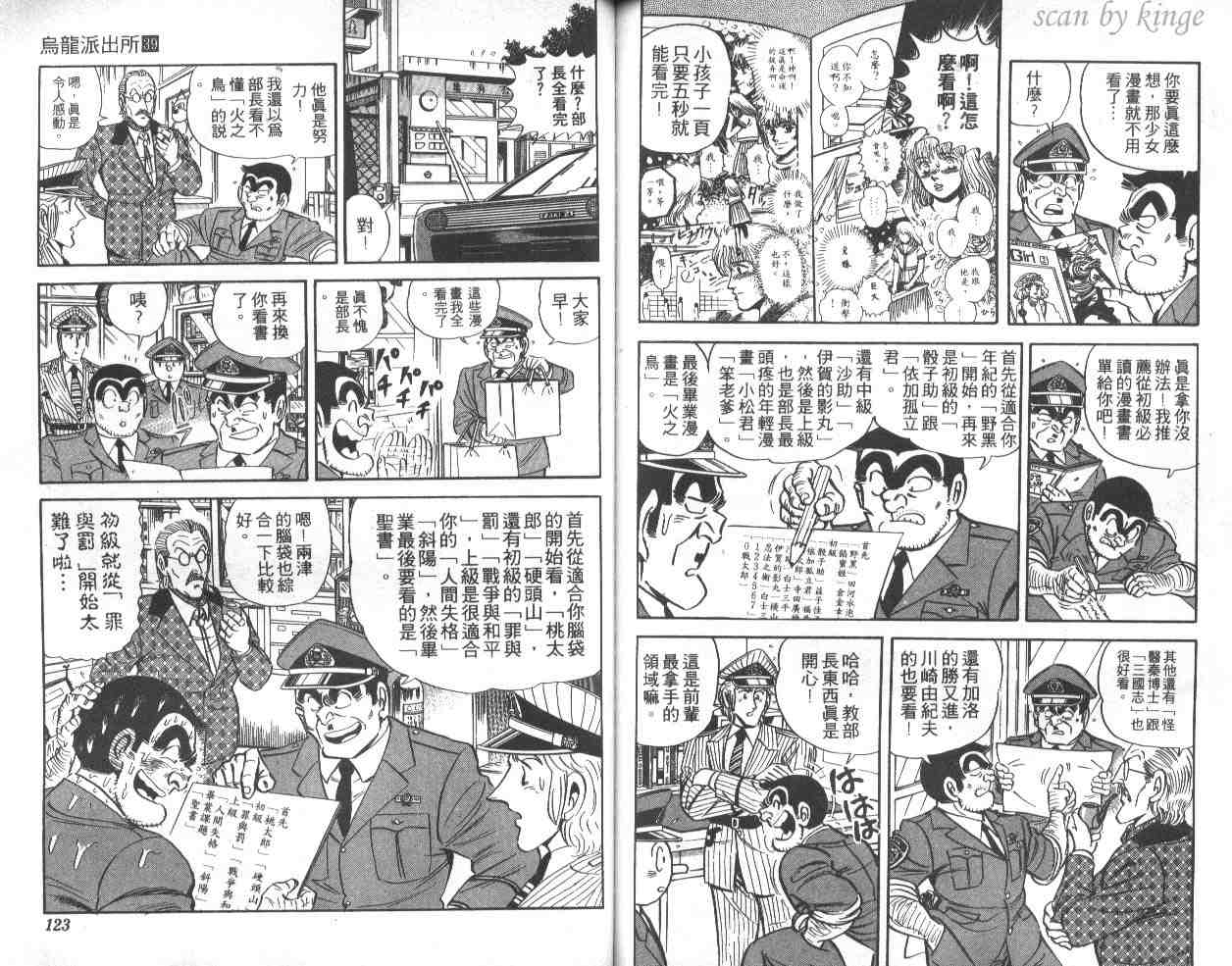 《乌龙派出所》漫画 39卷