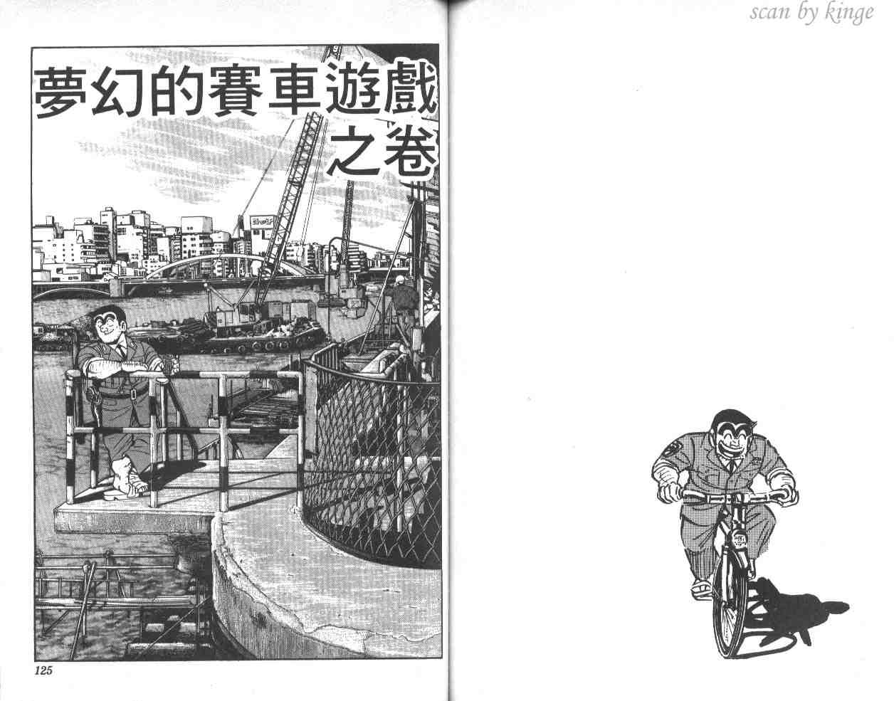 《乌龙派出所》漫画 39卷