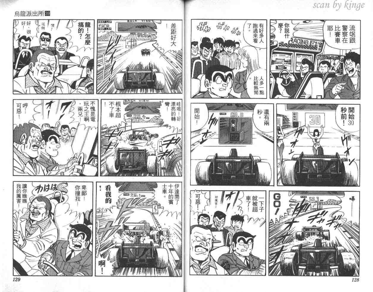 《乌龙派出所》漫画 39卷