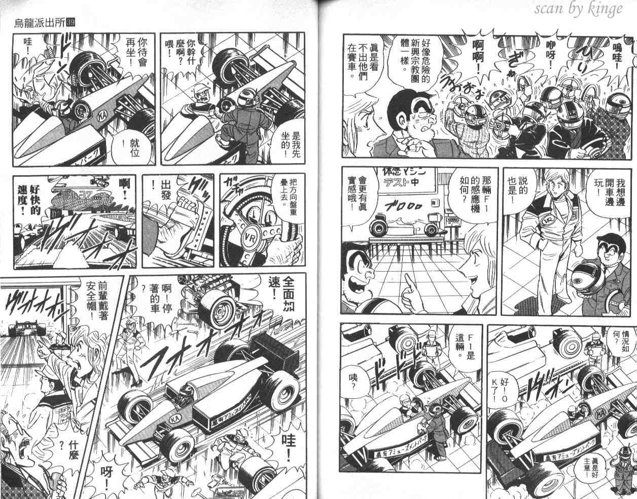 《乌龙派出所》漫画 39卷