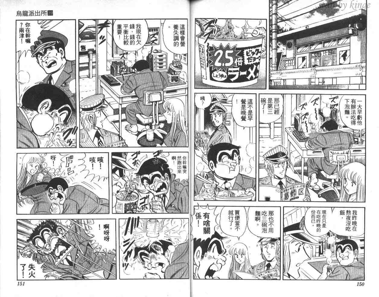 《乌龙派出所》漫画 39卷