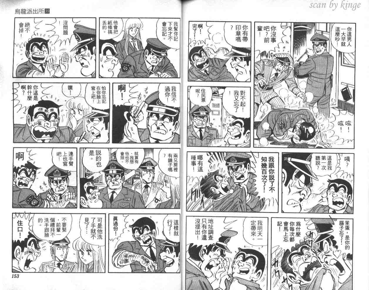 《乌龙派出所》漫画 39卷