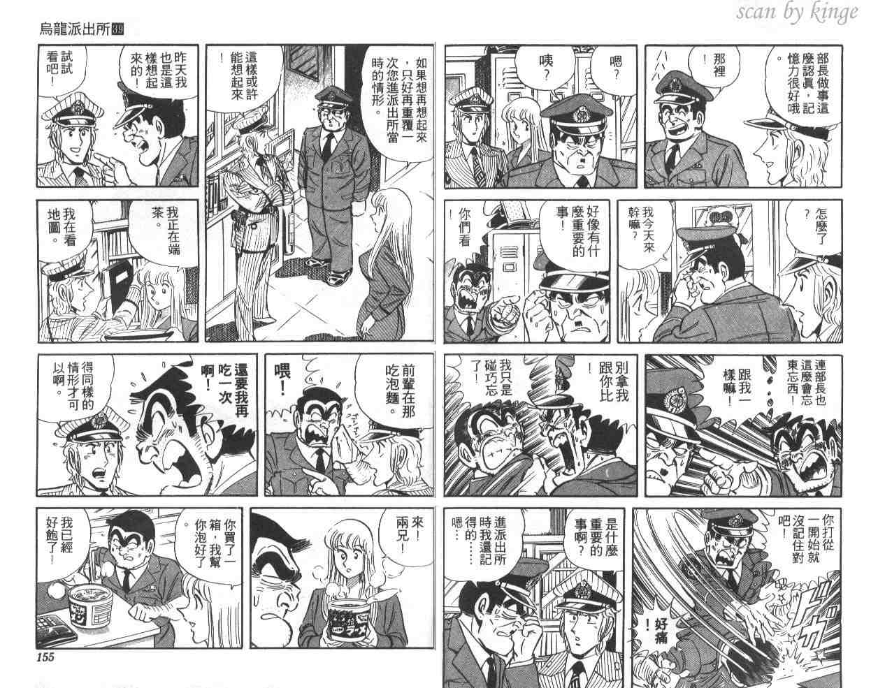 《乌龙派出所》漫画 39卷