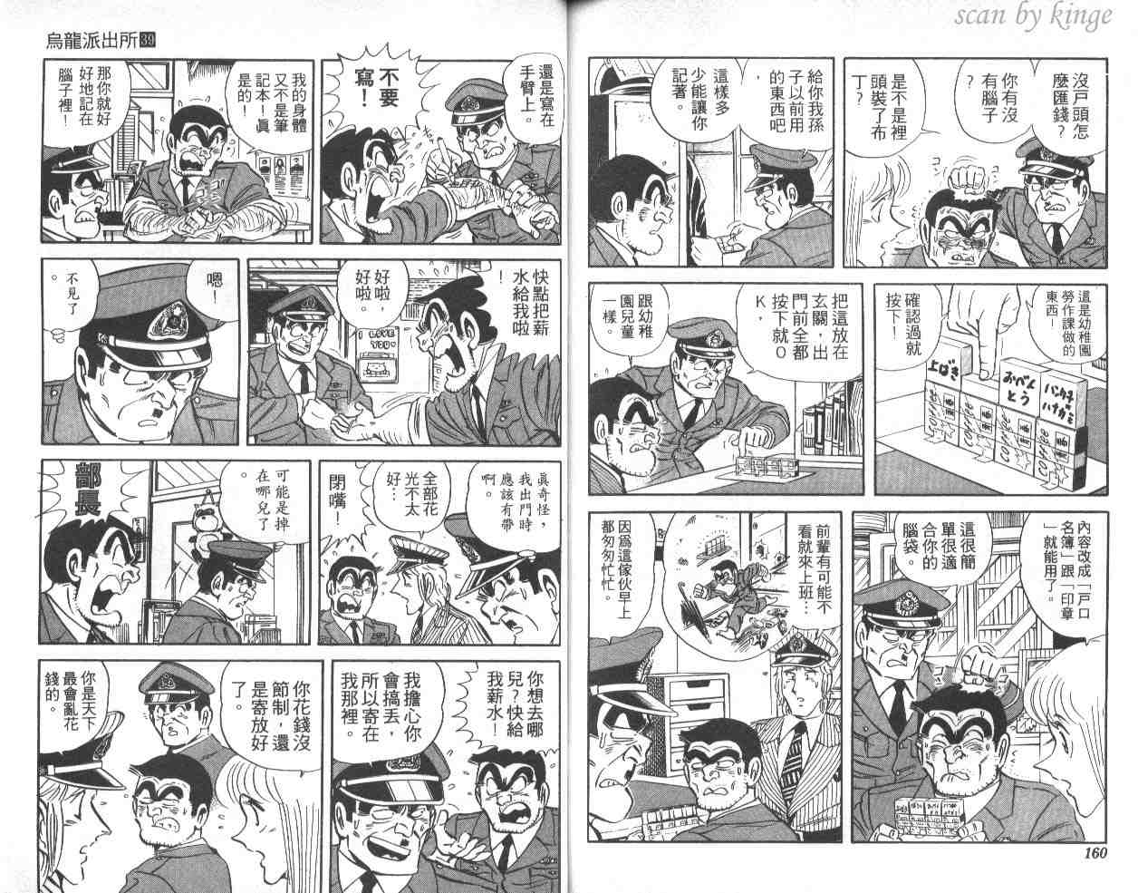 《乌龙派出所》漫画 39卷