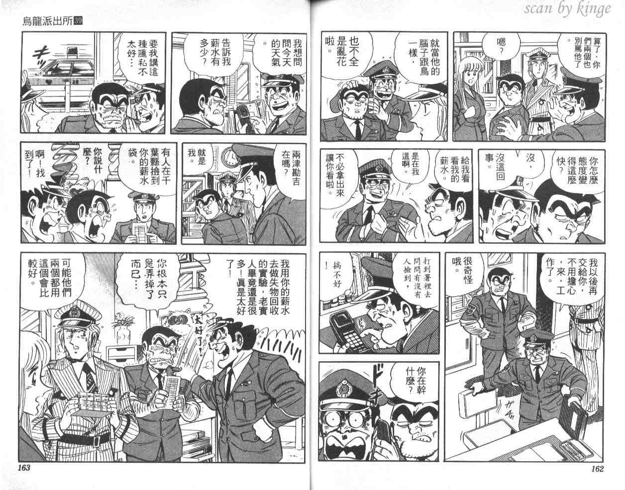 《乌龙派出所》漫画 39卷