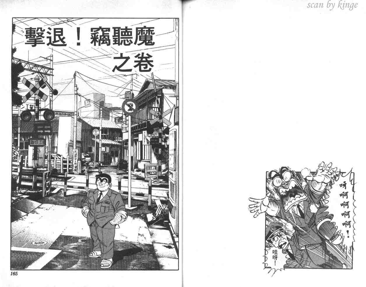 《乌龙派出所》漫画 39卷