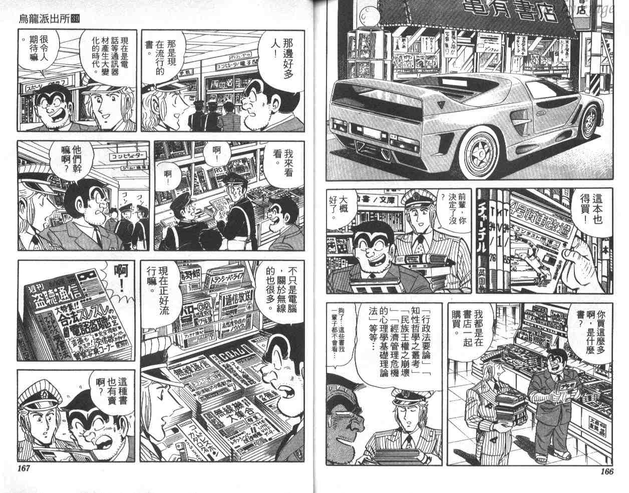 《乌龙派出所》漫画 39卷