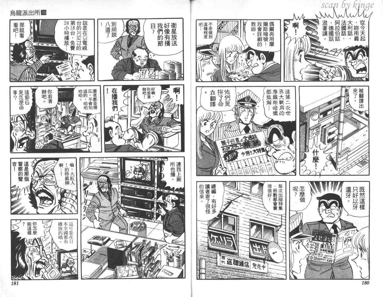 《乌龙派出所》漫画 39卷