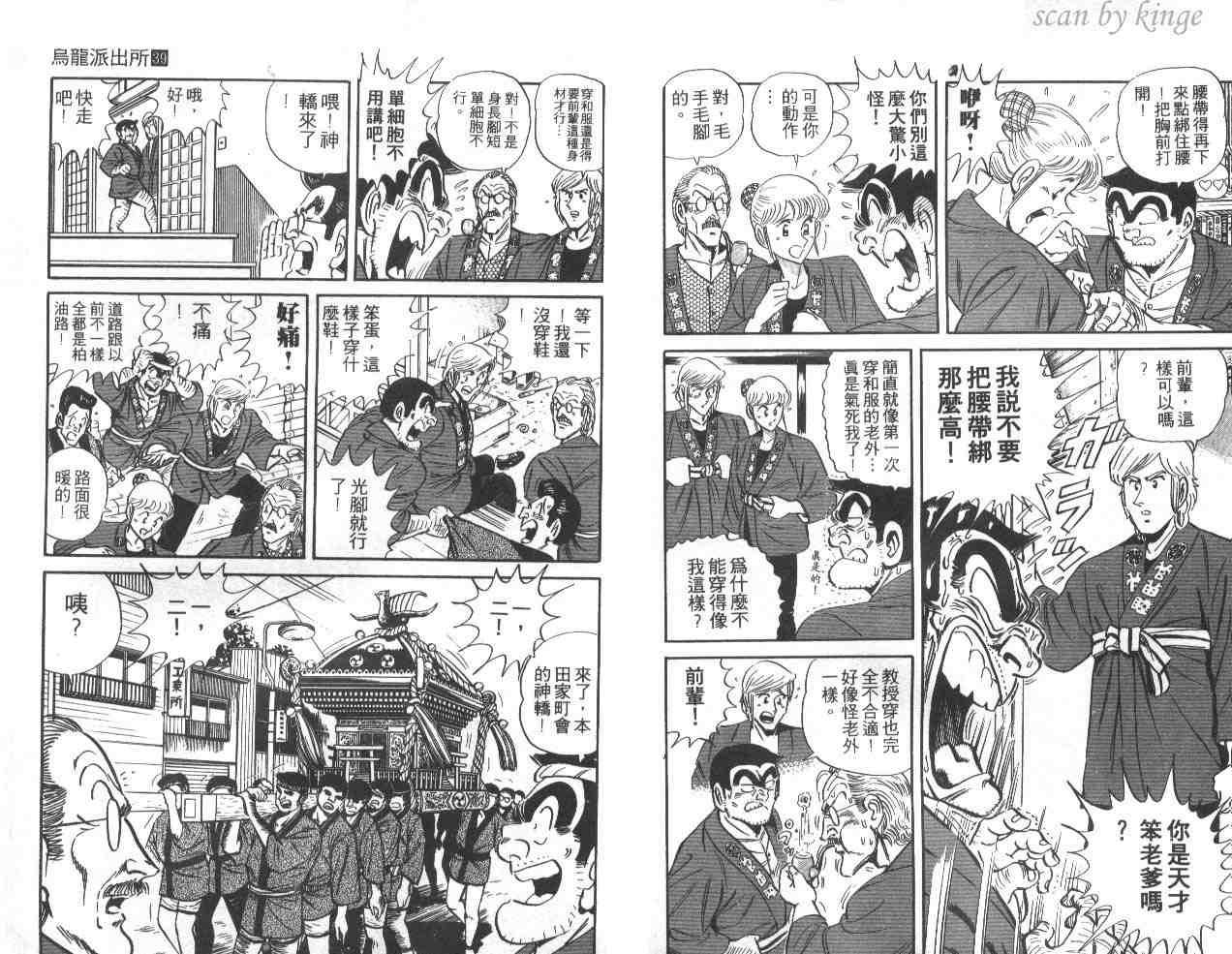 《乌龙派出所》漫画 39卷