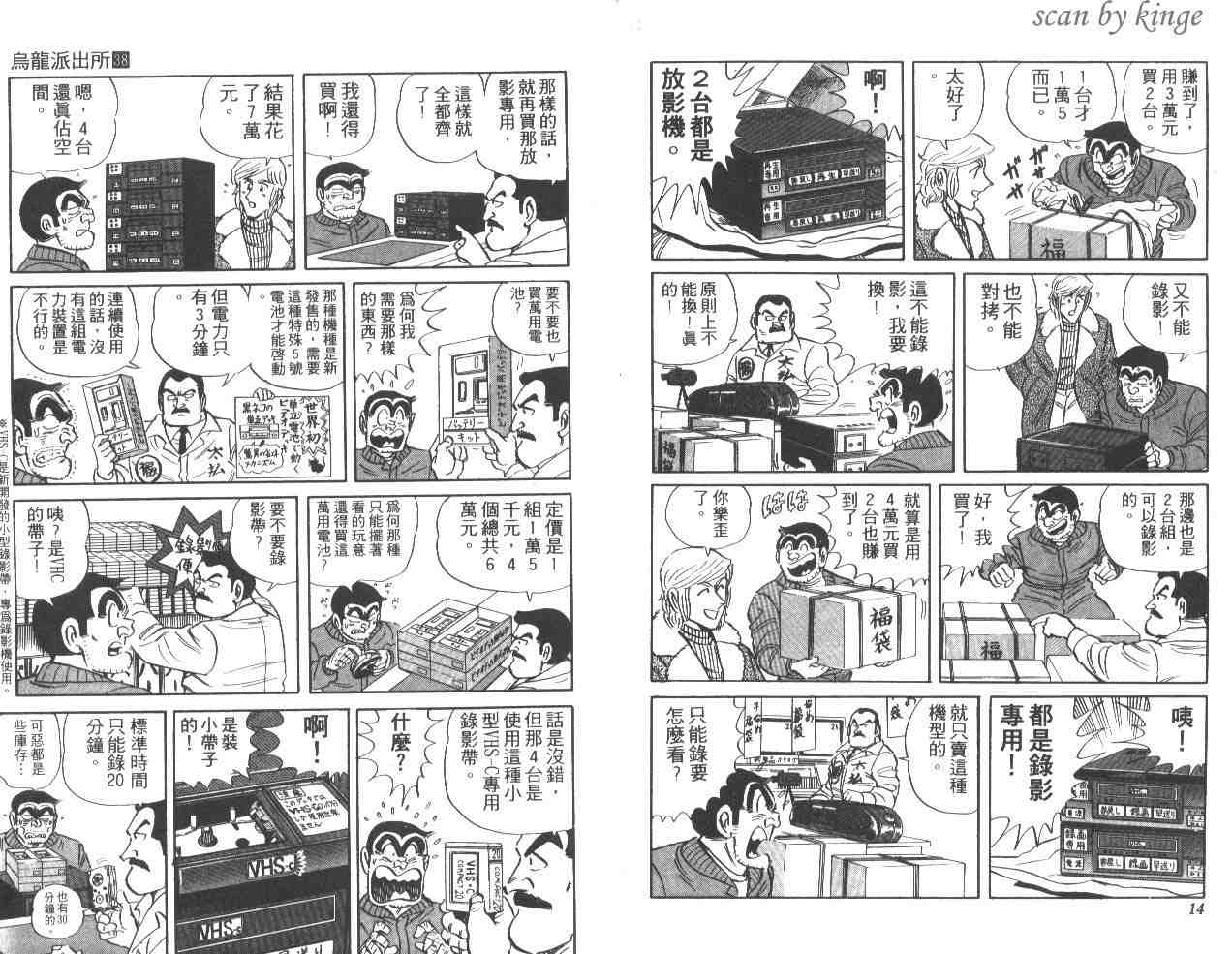 《乌龙派出所》漫画 38卷