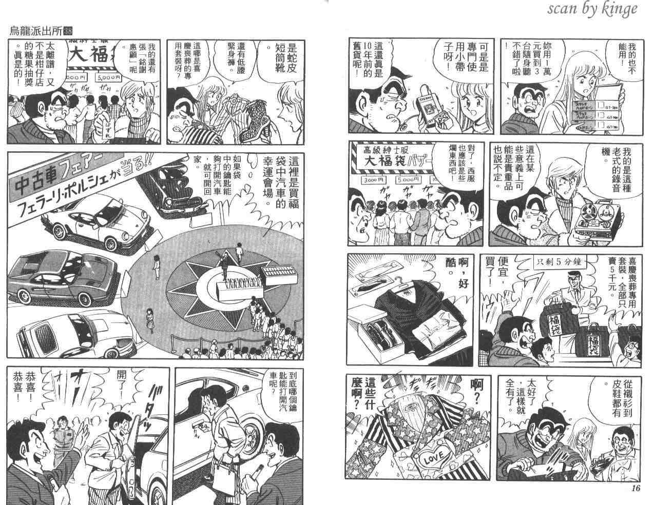 《乌龙派出所》漫画 38卷