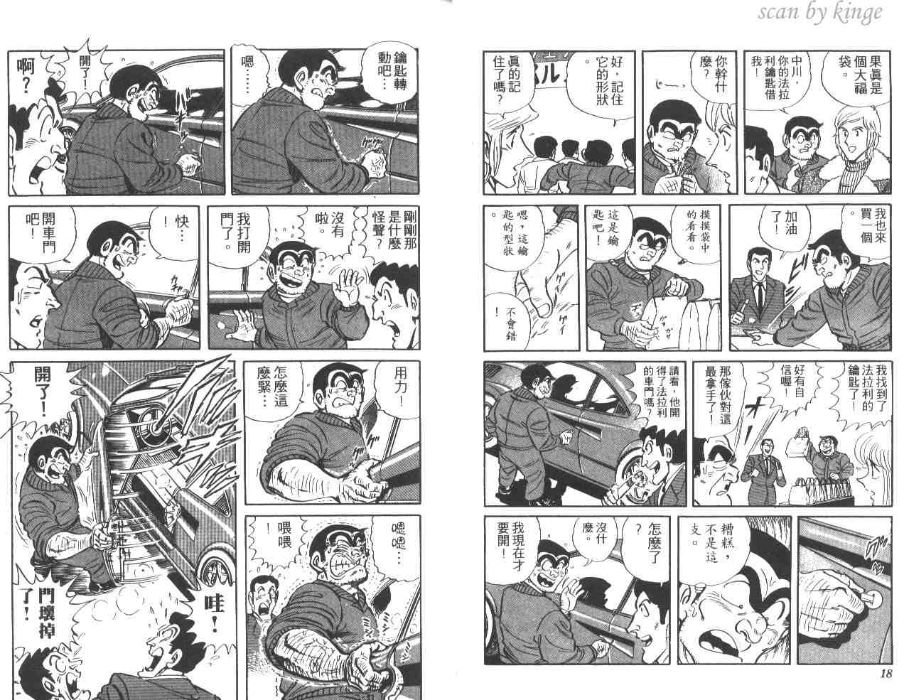 《乌龙派出所》漫画 38卷