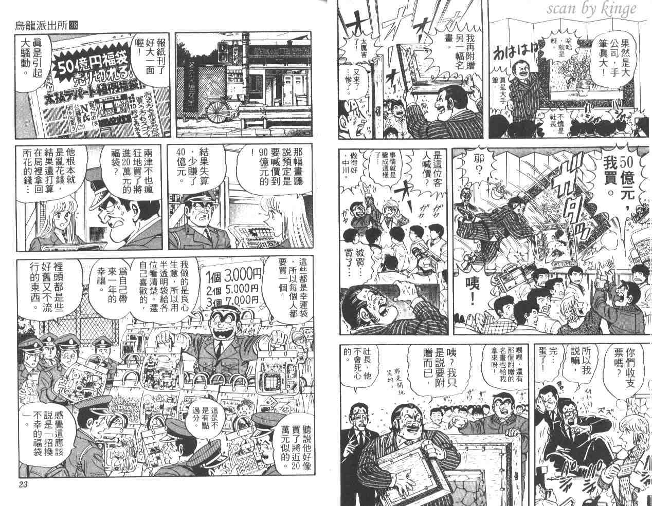 《乌龙派出所》漫画 38卷