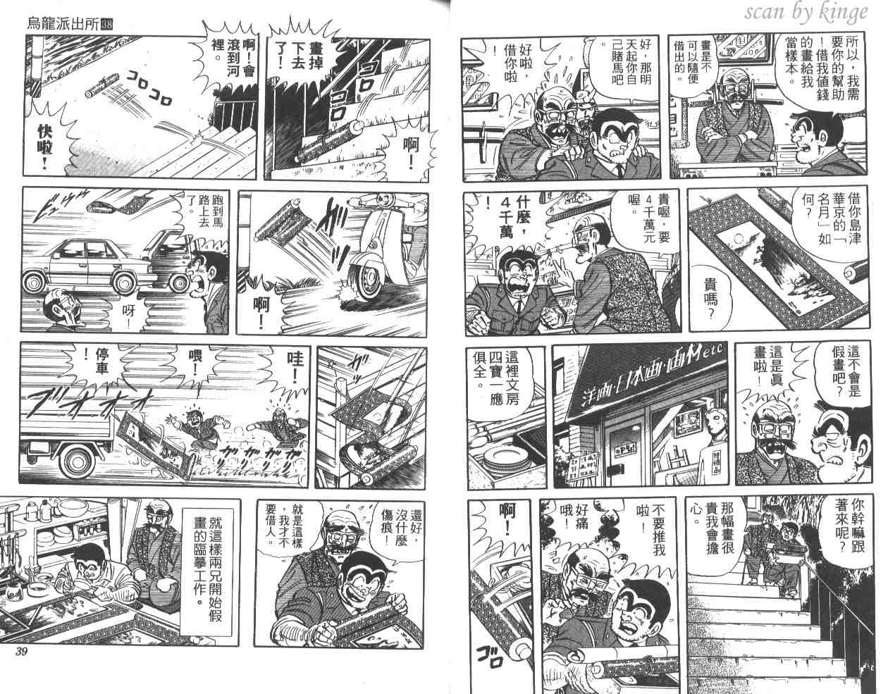 《乌龙派出所》漫画 38卷