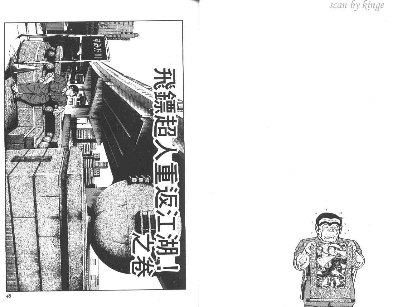 《乌龙派出所》漫画 38卷