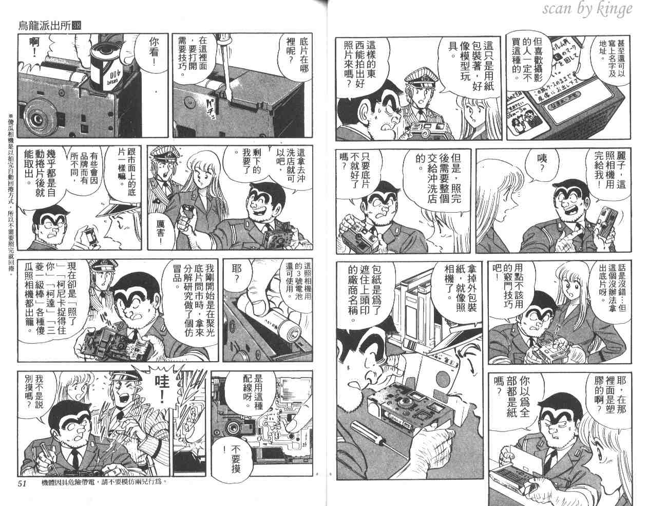 《乌龙派出所》漫画 38卷