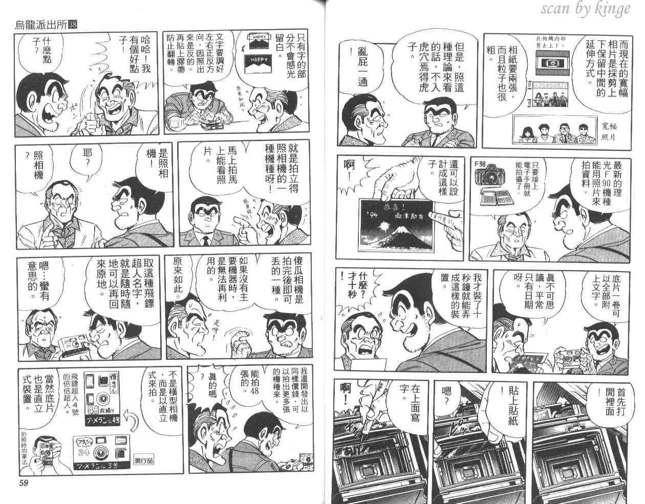 《乌龙派出所》漫画 38卷