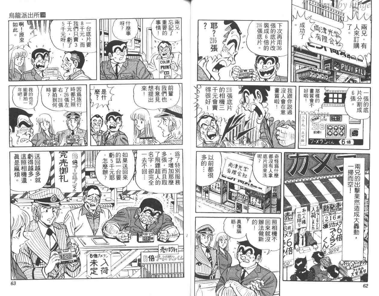 《乌龙派出所》漫画 38卷