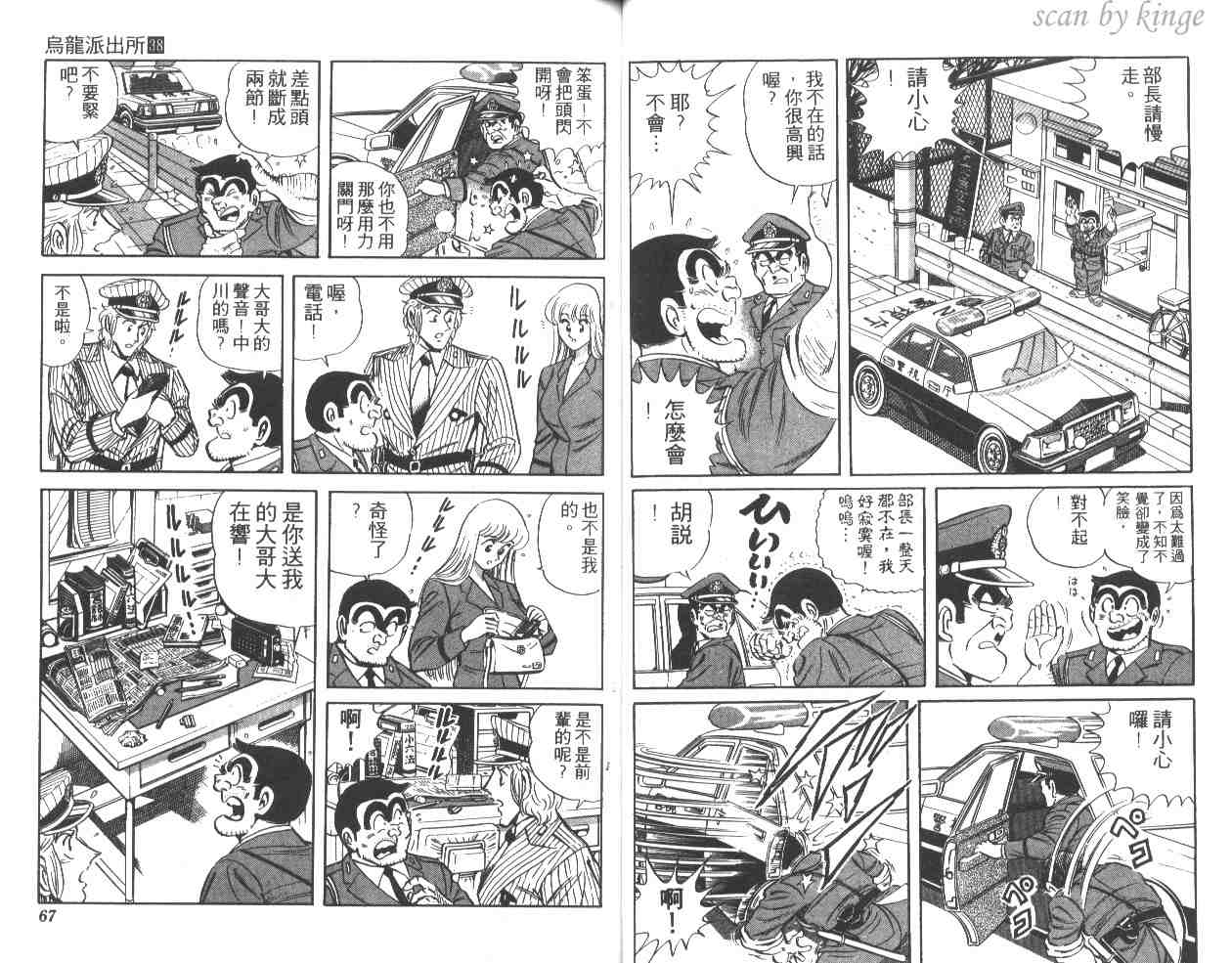 《乌龙派出所》漫画 38卷