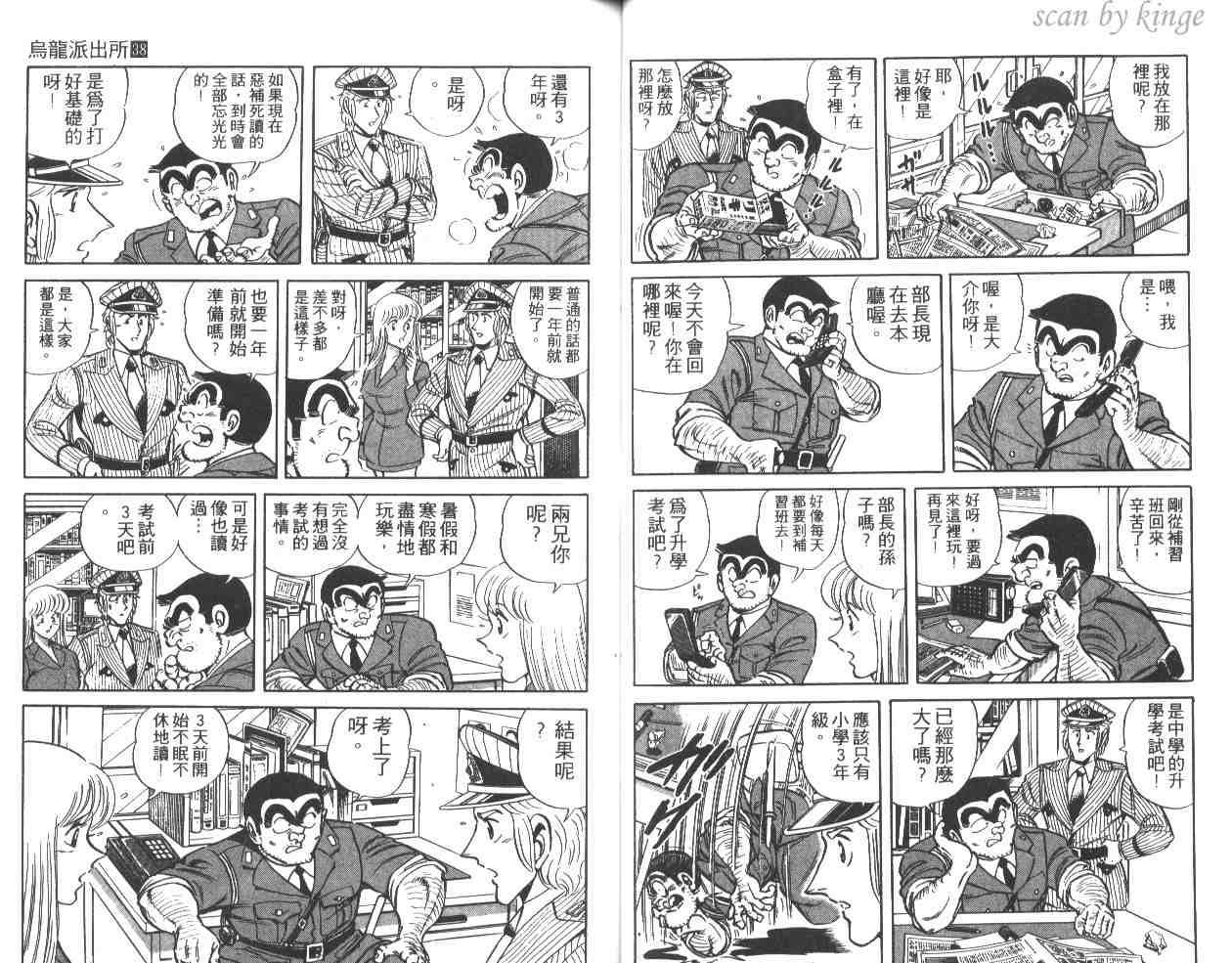 《乌龙派出所》漫画 38卷