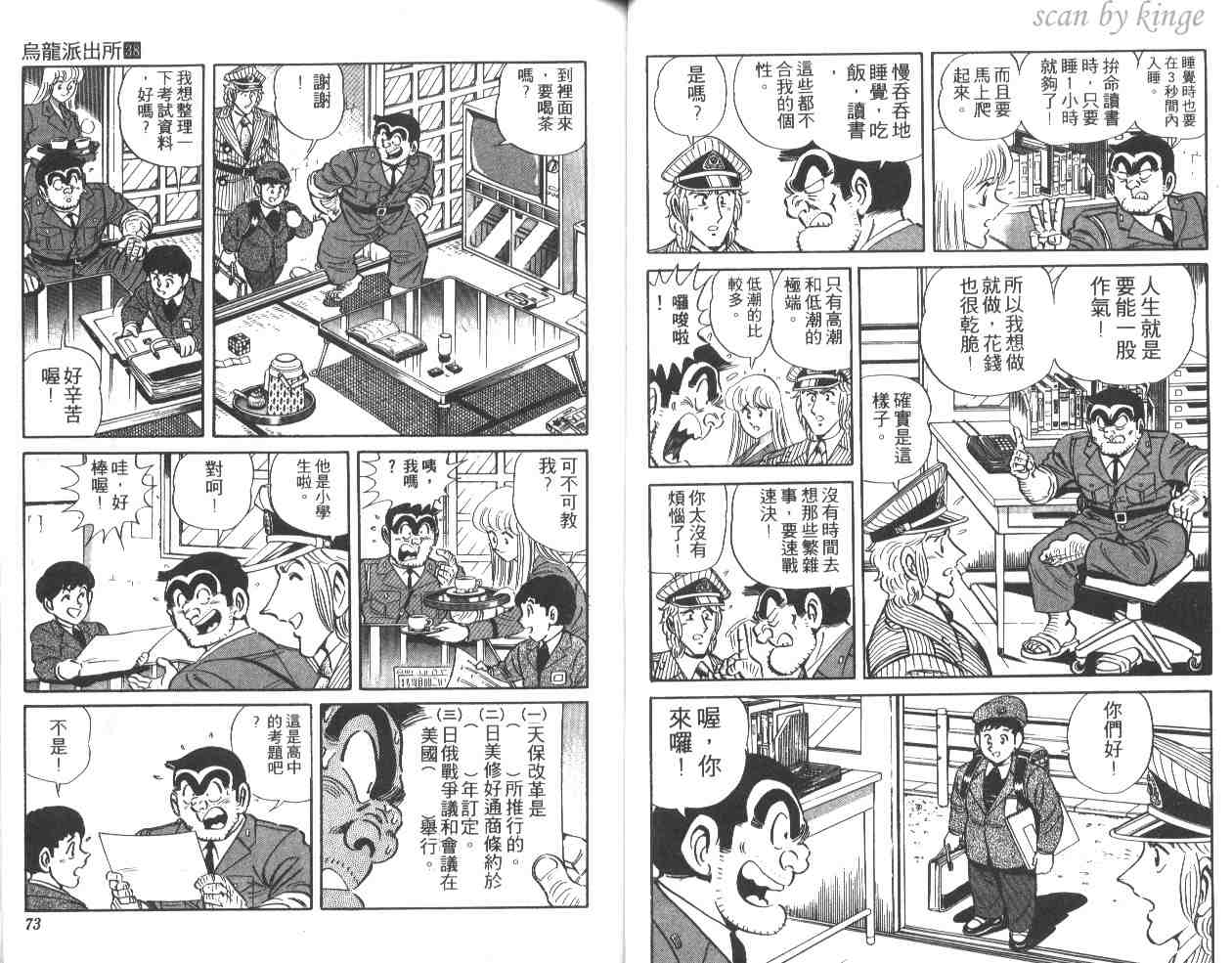 《乌龙派出所》漫画 38卷