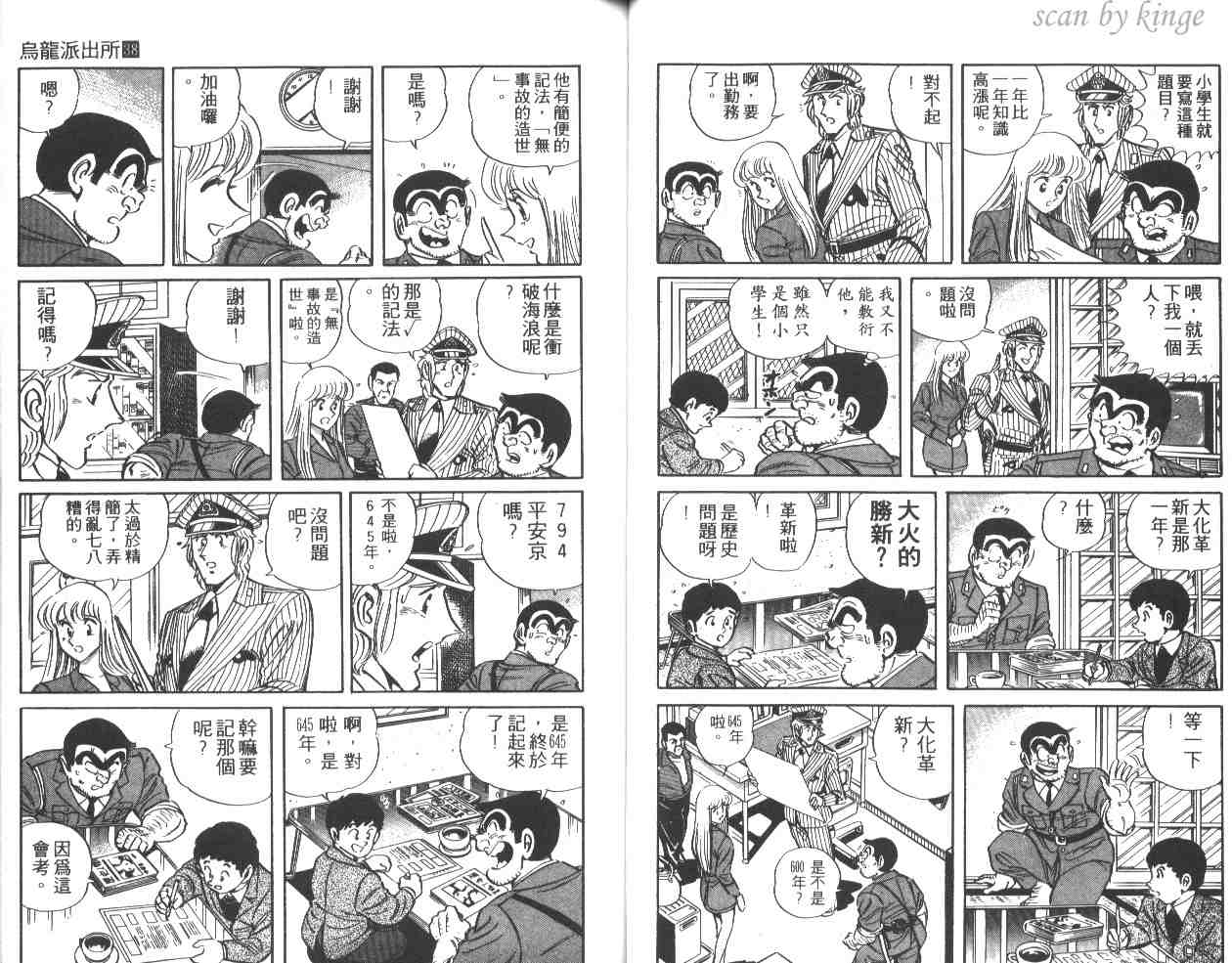 《乌龙派出所》漫画 38卷