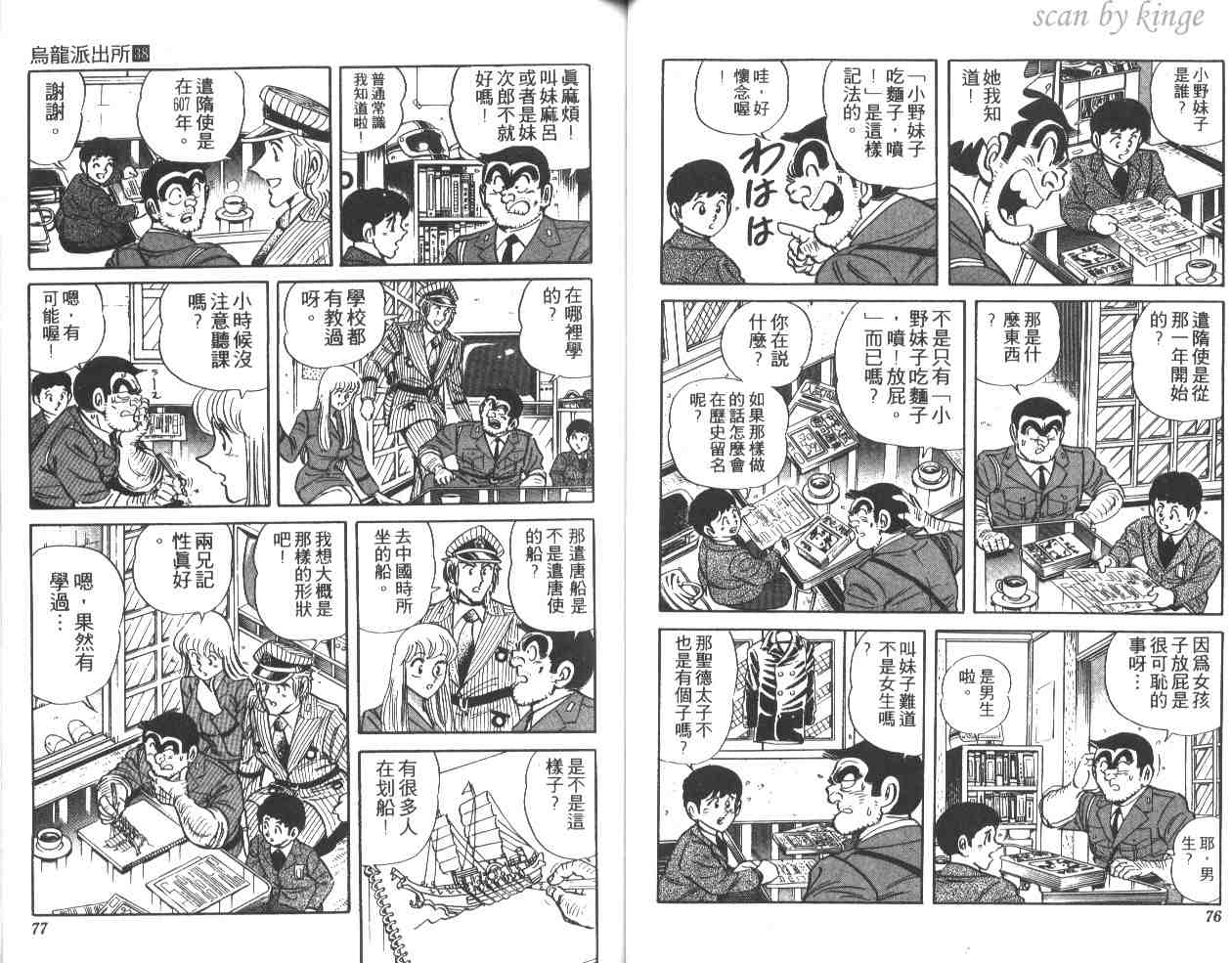 《乌龙派出所》漫画 38卷