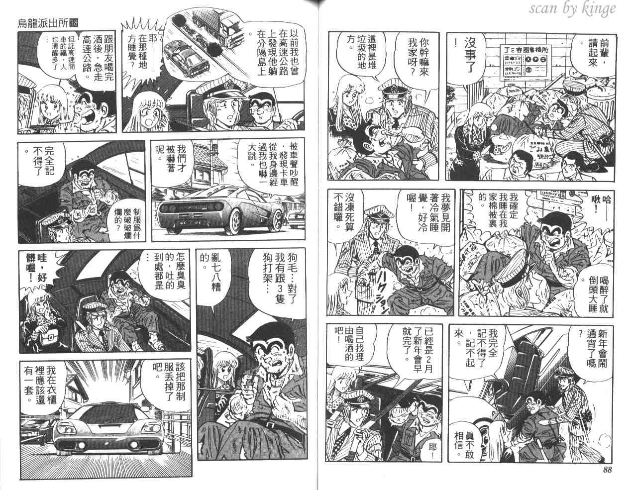 《乌龙派出所》漫画 38卷