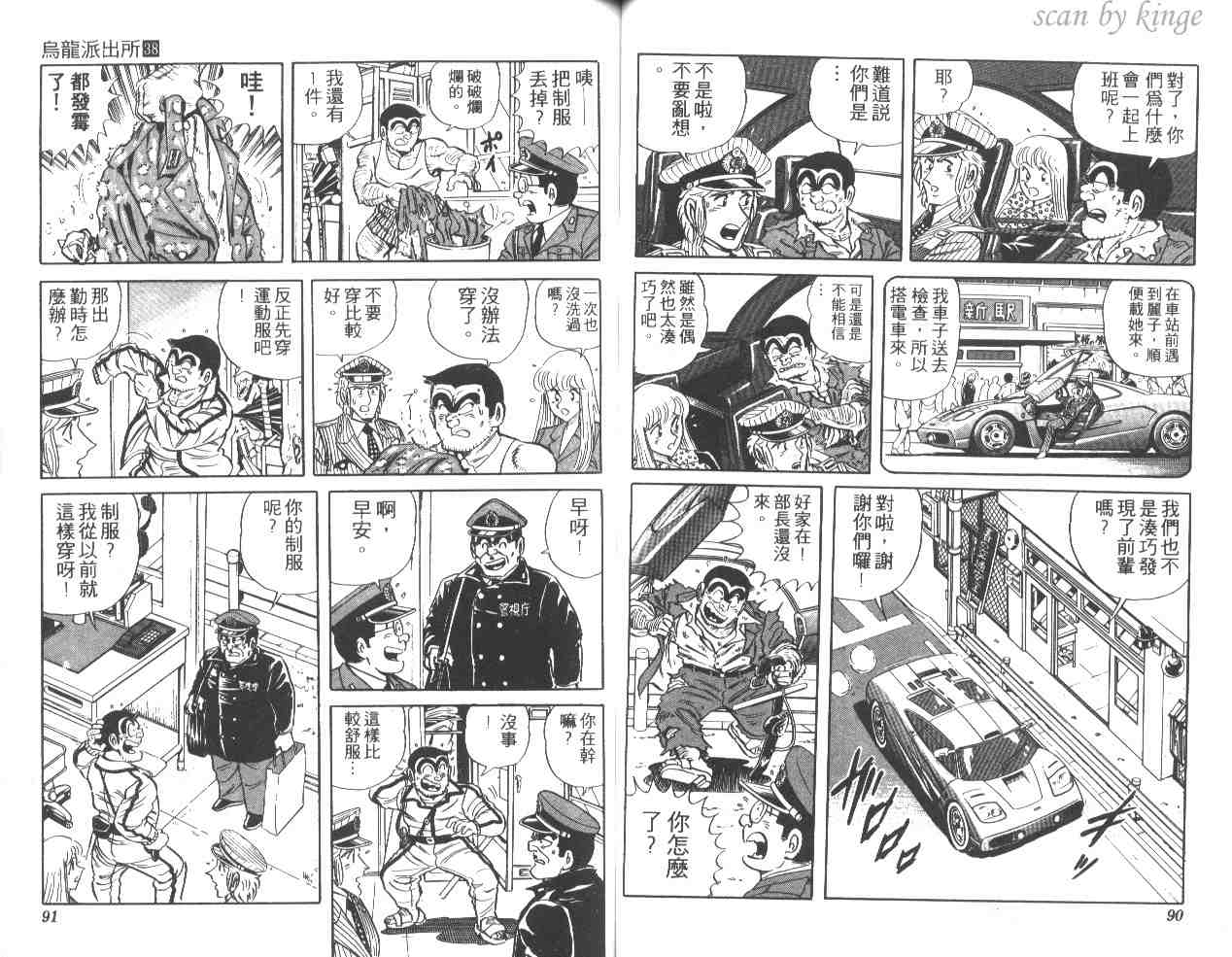 《乌龙派出所》漫画 38卷