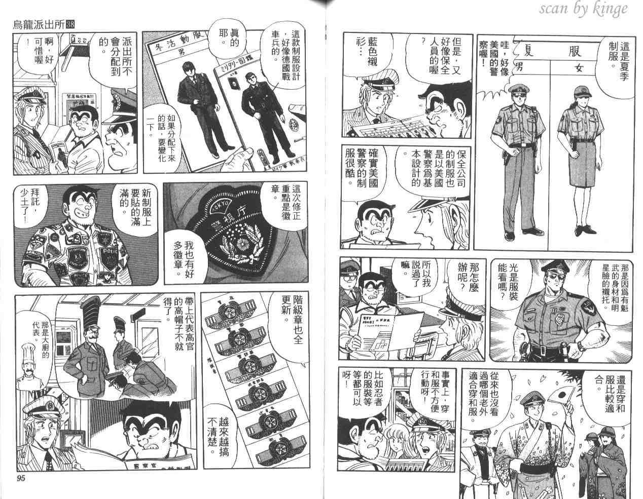 《乌龙派出所》漫画 38卷