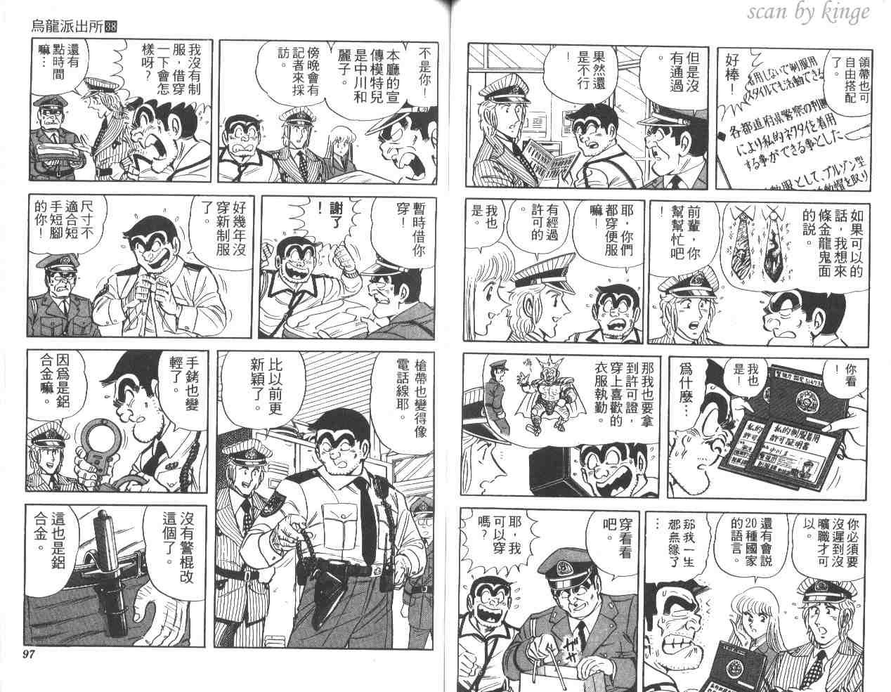 《乌龙派出所》漫画 38卷